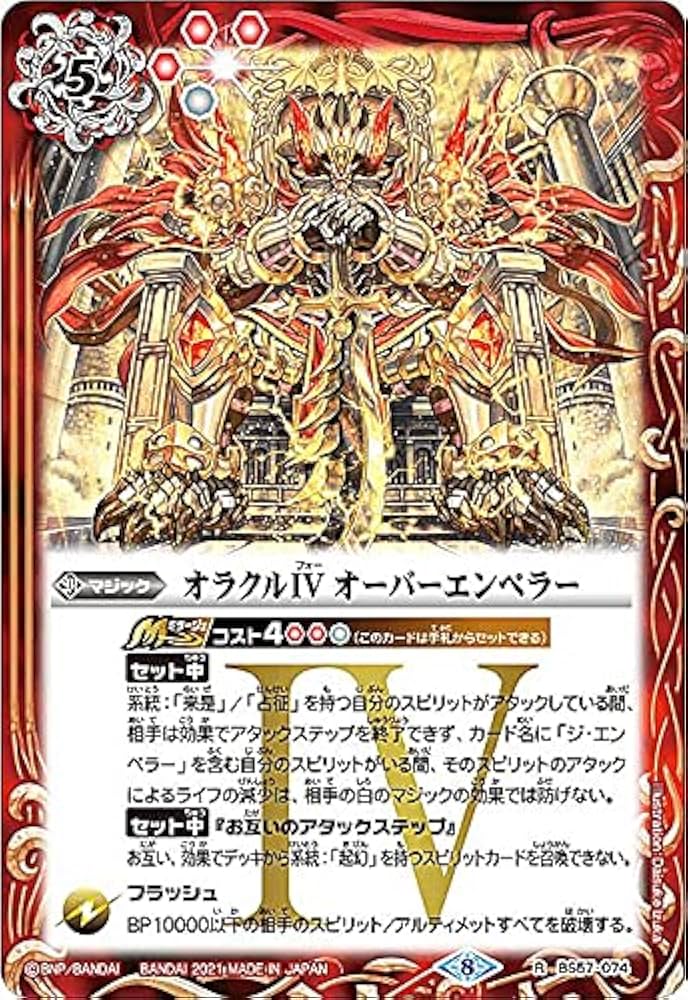 Amazon.co.jp: バトルスピリッツ BS57-074 オラクルIV オーバー